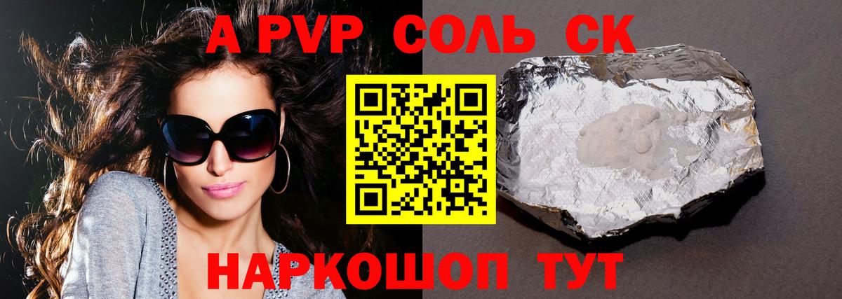 A-PVP крисы CK Нововоронеж