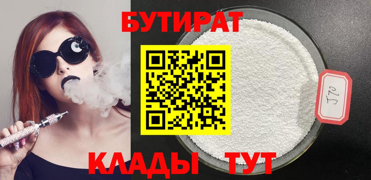 БУТИРАТ бутандиол Нововоронеж