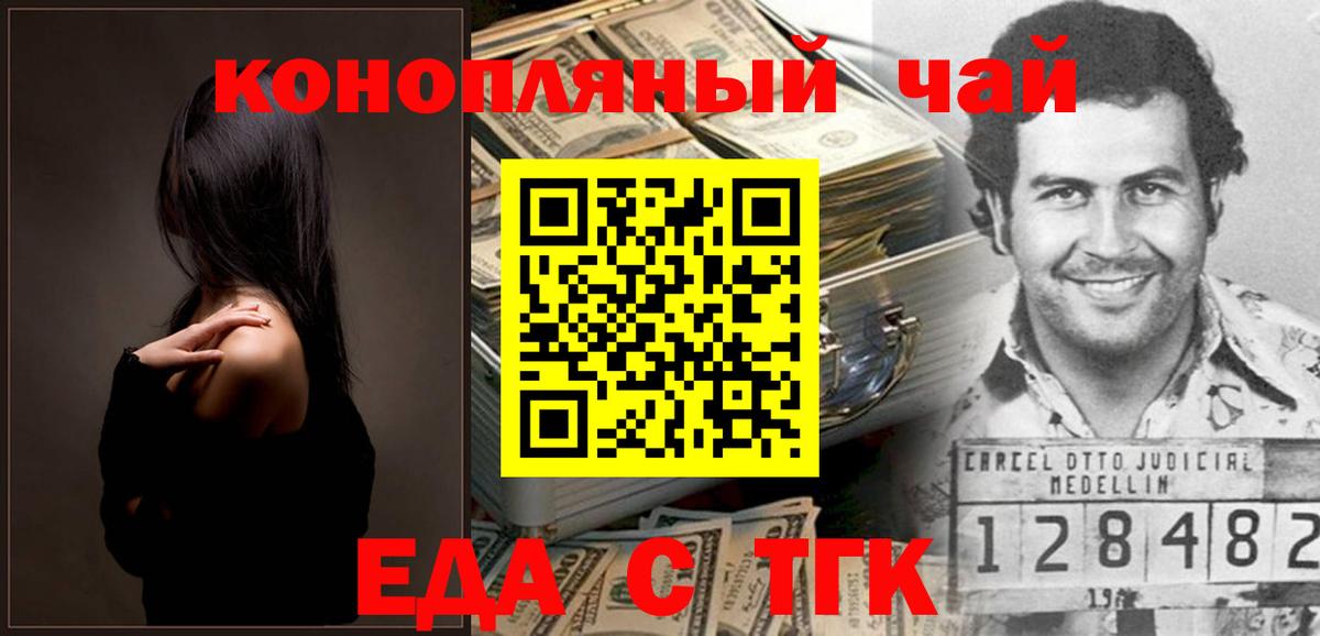 Нововоронеж  Еда ТГК конопля  Вход с VPN 