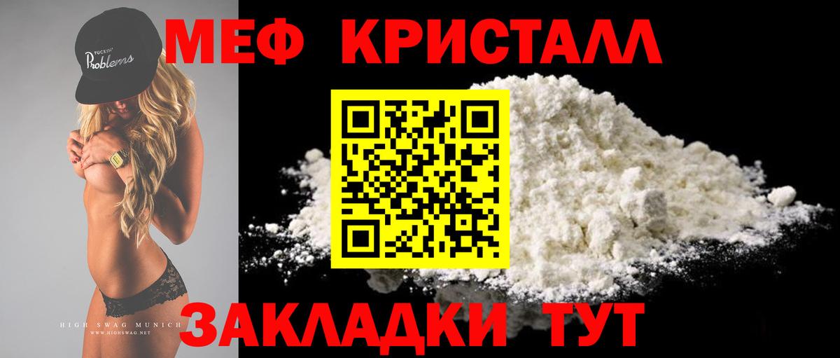Мефедрон кристаллы Нововоронеж
