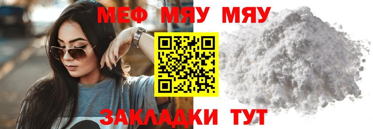 МЕФ  Меф мука  Меф мяу мяу  купить закладку  Вход с VPN  Нововоронеж  omg ONION  Мефедрон 