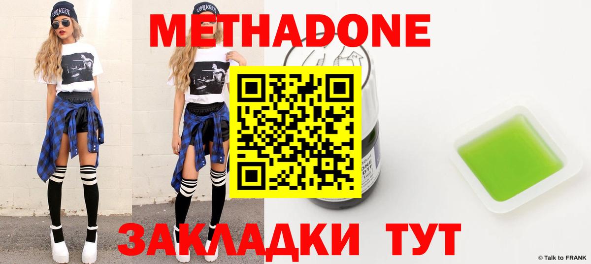 Метадон methadone  Вход с VPN  Нововоронеж  Метадон мёд 