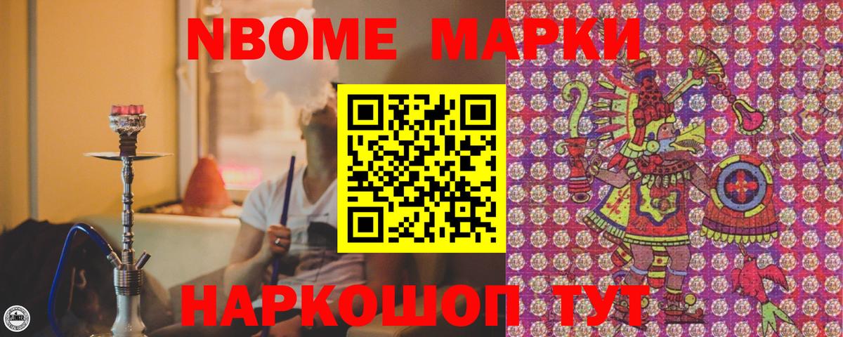 Марки 25I-NBOMe 1,8мг Нововоронеж